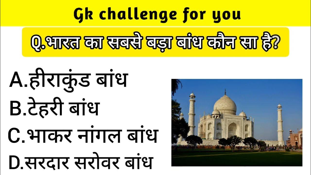 bharat ka sabse bada bandh bharat ka sabse bada dam kaun sa hai