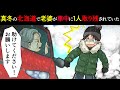 【GJな話】車中に取り残されたおばあさんを助けた→あまりにもかっこ悪い救出劇に思わず赤面