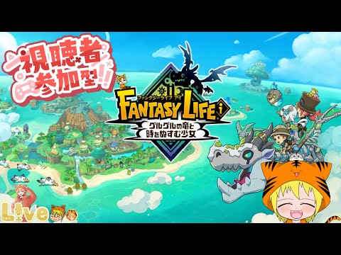 Switch版【ファンタジーライフi グルグルの竜と時をぬすむ少女