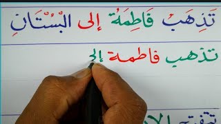 تعلم الإملاء والكتابة بالتكرار  (كيف نقرأ ونكتب) Arabic Learen Write and reading