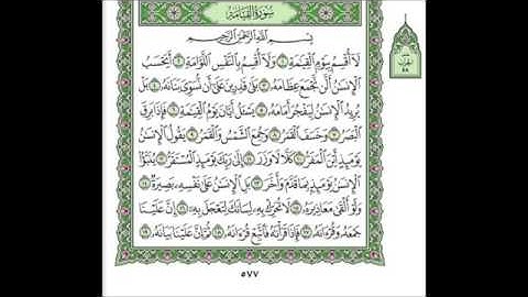 سورة القيامة ٧٥ عبد الله عواد الجهني