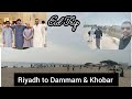 My First Vlog | Riyadh to Dammam and Khobar || Friends || KSA Engineers