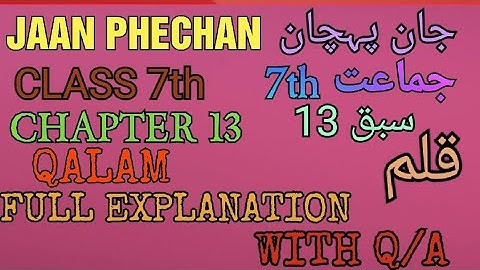 URDU || Jaan Phechan || Class 7th || Chapter 13 (Qalam)|| Full Explanation With Q/A ||NCERT