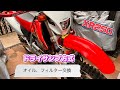 ドライサンプ方式のオイル交換　XR250 MD30 オイル、フィルター交換　ドライサンプ方式だから面倒　HONDA