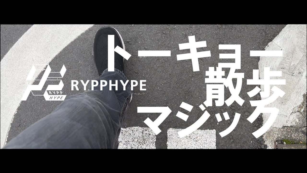 RYPPHYPE - トーキョー散歩マジック (Official Lyric Video)