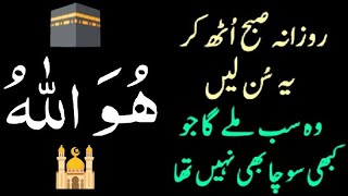 🔴LIVE Morning Wazifa | 4 Quls  । ayatul kursi | Surah Fatiha | Darood Tanjeena