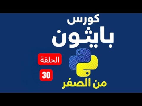 Episode 30 - Nested For Loop in Python Explained | Python Course (in ...