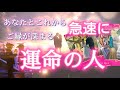 【スゴイご縁でした❤️‍🔥🥹】今世で会う約束を果たしたい🕊️💕運命のお相手様との深いご縁と出会った意味に感涙🥹
