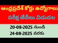 Ap court jobs exam dates announced
