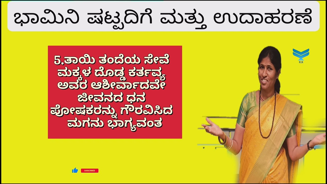ಭಾಮಿನಿ ಷಟ್ಪದಿಗೆ 10 ಉದಾಹರಣೆಗಳು||Examples of Bhamini Shatpady kannada Grammar 