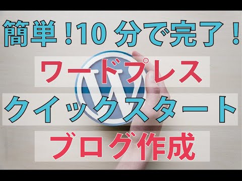 【超簡単】XserverのクイックスタートでWordPress開設方法