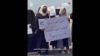 وقفة احتجاجية لطلاب جامعة إدلب دعما للشعب الفلسطيني