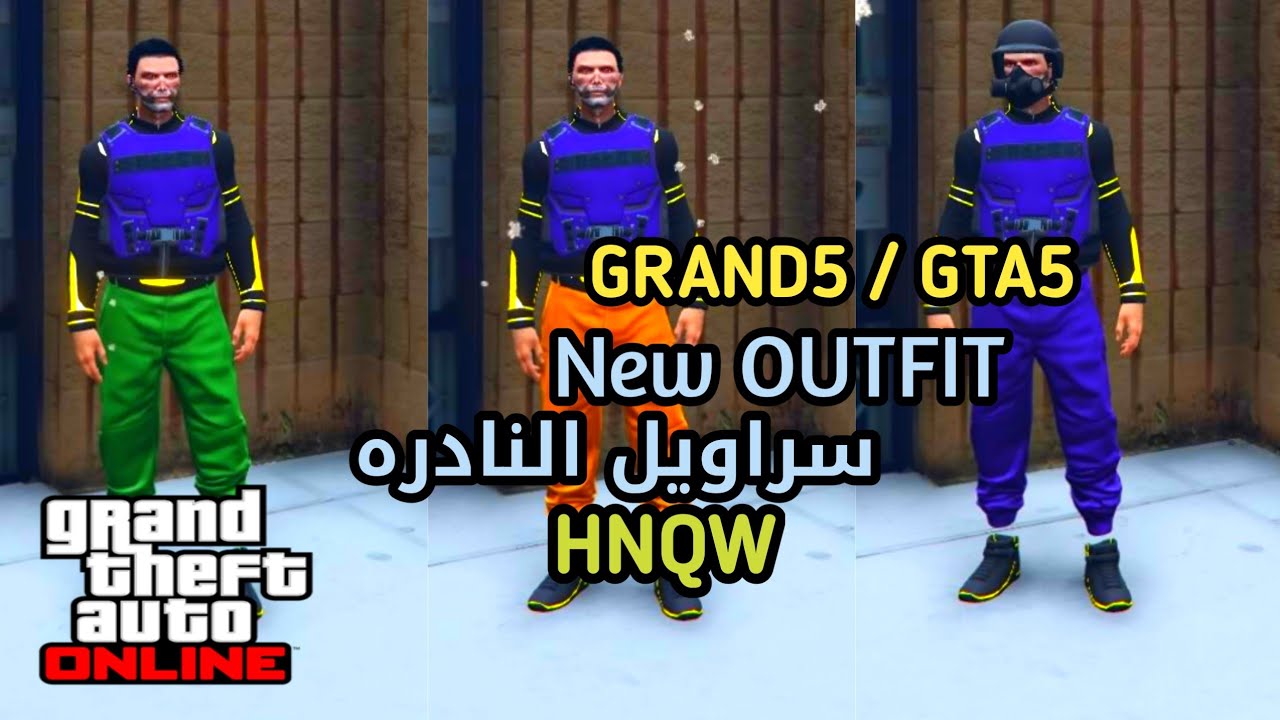 (تقفل)ملابس مهـكره + سراويل النادره بنفسجي والاخضر والبرتقالي لشخصية الولد قراند 5 GTA5 ONLINE OUT