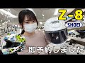 噂の最新モデル『z-8』が凄すぎて予約してしまった【バイク女子】