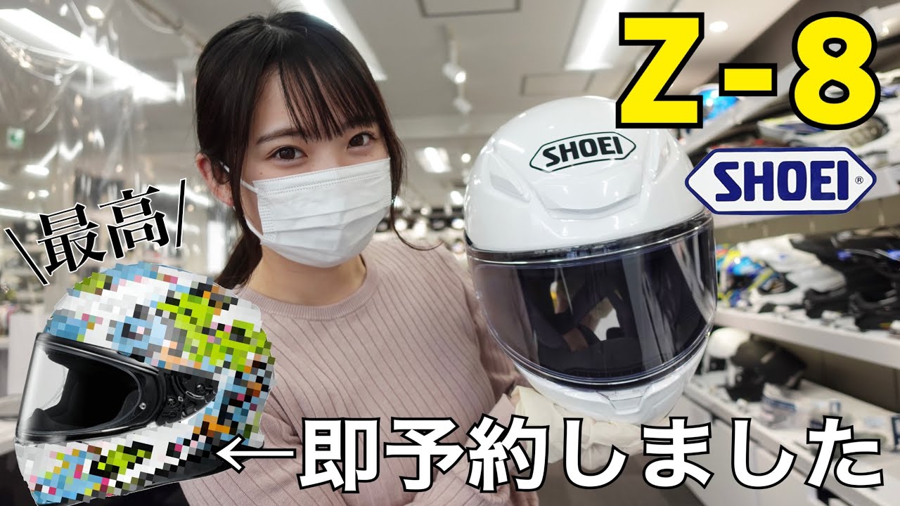 噂の最新モデル『z-8』が凄すぎて予約してしまった【バイク女子