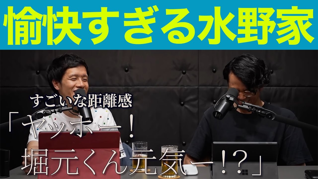 水野の陽キャすぎる家族エピソード集