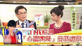 健康殺手「心臟衰竭」自我檢測有無出現這些症狀健康2.0