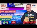 أول مراجعة عملية عاليوتيوب لشاشة شارب أندرويد ٢٠٢١ ٢٠٢٢ الجزء التاني Sharp 4k Android 4T C55dl6ex 
