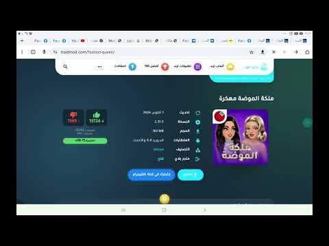 تهكير لعبة ملكة الموضة من موقع ترايد مود طريقة ناجحة 100بال100