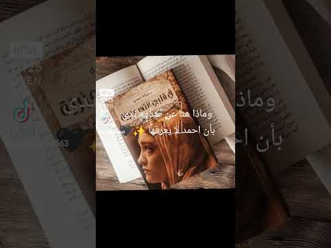 وماذا عن صدمة ندى بأن أحمد لا يتذكرها رواية في قلبي انثى عبريه روايات 