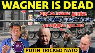 ⁣நேட்டோவுக்கு கிடைத்த மரண அடி | Putin's Kill Strategy | Wagner is Finished | Nato Falls | Tamil 