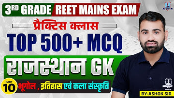 🎯 Rajasthan GK - Top 500+ MCQs Practice Session Part-10 | REET Mains & 3rd Grade Teacher Exam 2025