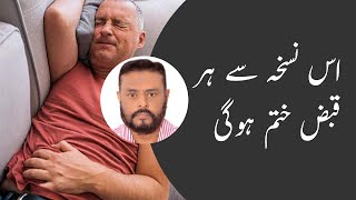 Qabz Se Nijat Kese Ho? | قبض سے نجات کیسے ہو