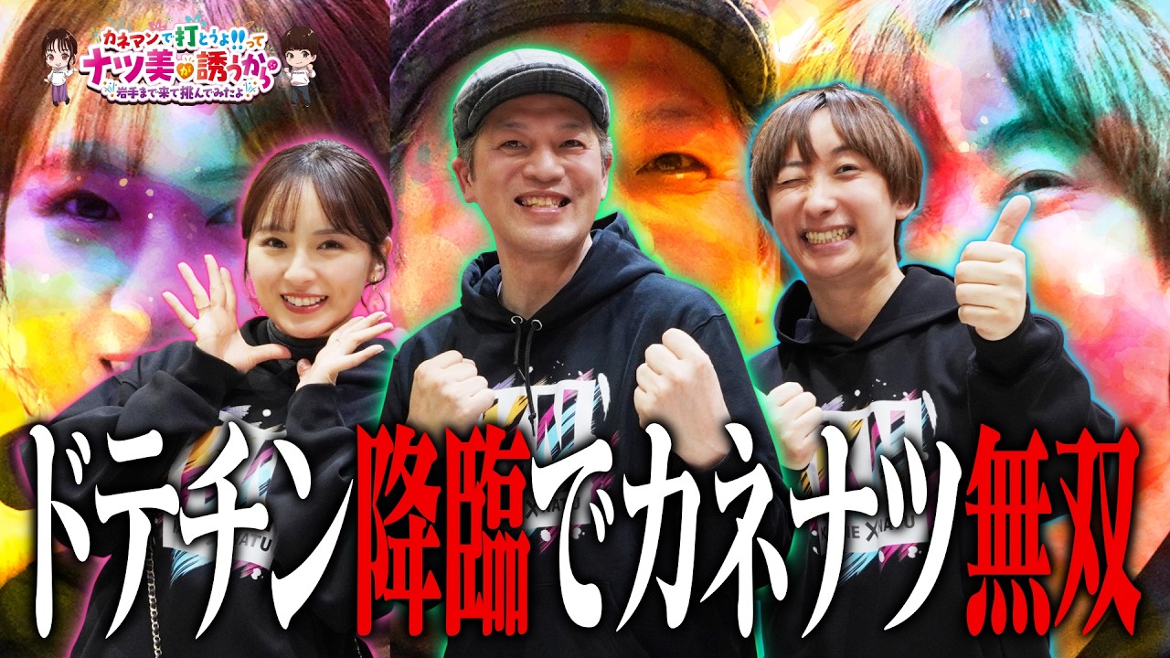スペシャルゲストにドテチンさんが参戦！罰ゲームをかけた戦いが始まる！【新世紀エヴァンゲリオン〜未来への咆哮〜】　第23話　【カネ×ナツ】
