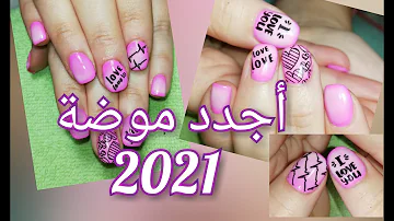 صنع اظافر٢٠٢١ Mp3