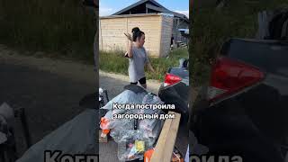 Ну вот и понеслась загородная жизнь  #юмор #смех #всемдобра #short
