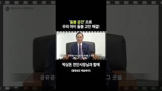 [대한민국시장군수구청장협의회] 충청남도 천안시장님과의 人터뷰 #대한민국시장군수구청장협의회 #시장 #군수 #구청장 #지방시대 #지방자치단체 #천안시장 #박상돈