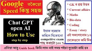 Google তকৈয়ো সাংঘাতিক এটা online platform ChatGPT / how to use chatgpt  what is chatgpt AI tools