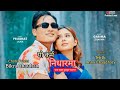 Yo karma Nidharma new song by Annu Chaudhary/Tek Bc ft. Garima Sharma & Prabhas lama