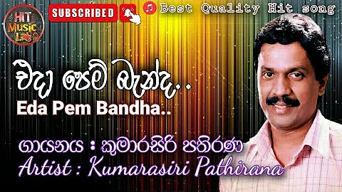 Eda පෙම් Bandha ඔබ මයි  - Kumarasiri Pathirana - Hit Song - Hit Music Lab..