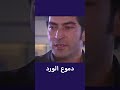 مسلسل دموع الورد بجودة عالية 25