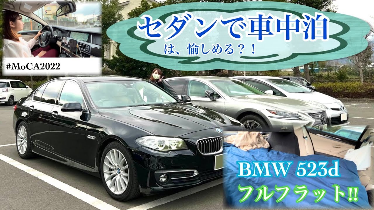 Bmw セダンで車中泊できるのか We Can Enjoy Camp Out In Sedan Car Moca132 Youtube