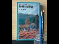 砂糖の世界史。砂糖を通してみる世界の歴史。砂糖という世界商品が人類に与えた影響が理解できる一冊。書評。