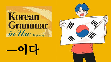 1-dars. -이다 (Korean Grammar in Use, Boshlang
