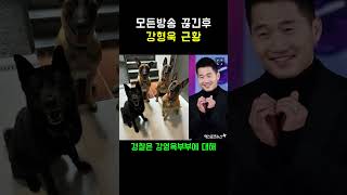 모든방송하차와 사람들에게 손가락질받던 개통령 강형욱 근황