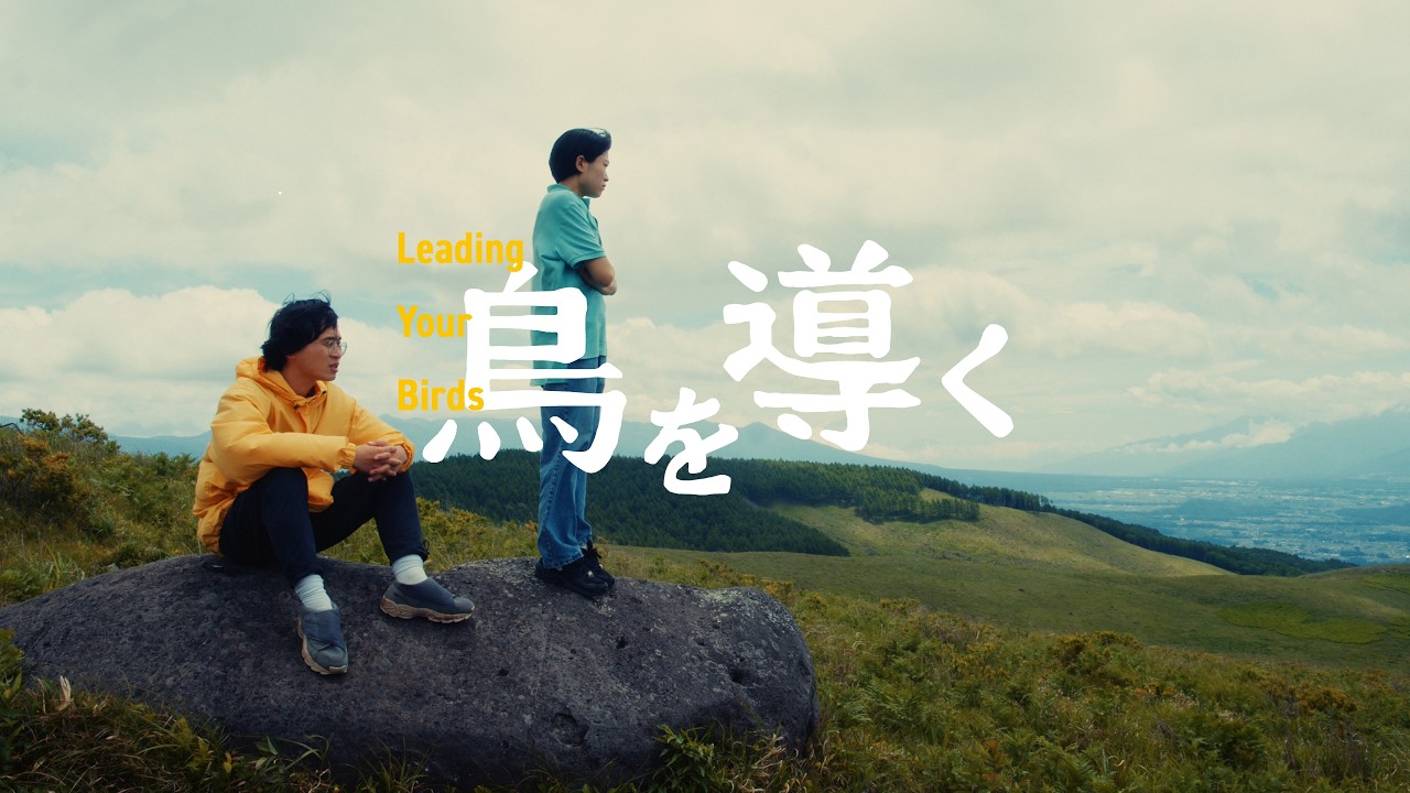 鳥を導く | あらすじ・内容・スタッフ・キャスト・作品情報 - 映画ナタリー 鳥を導く | あらすじ・内容・スタッフ・キャスト・作品情報 - 映画ナタリー