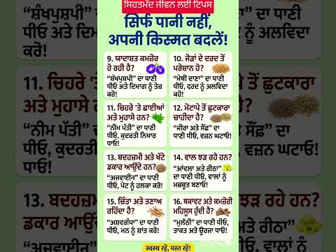 ਸਿਰਫ ਪਾਣੀ ਨਹੀਂ, ਆਪਣੀ ਕਿਸਮਤ ਬਦਲੋ! 😱💧  Punjabi Health Tips #shorts