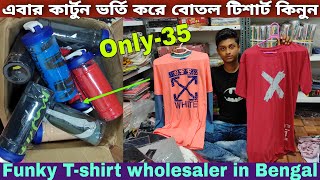 মুর্শিদাবাদের সবথেকে সস্তার টিশার্ট হোলসেলার |T-shirt wholesaler in Kolkata |Catalogue, bottle, bd..