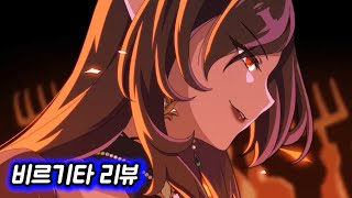 [에픽세븐] 비르기타 리뷰