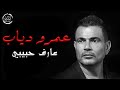                                           عمرو دياب نجومي