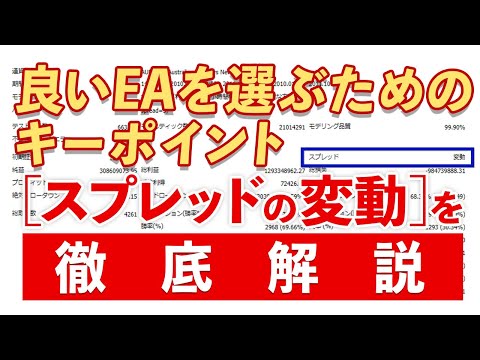 【FX自動売買 MT4】バックテストのスプレッド「変動」の仕組みを詳しく解説します