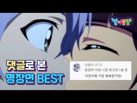 깹이들의 댓글로 본 명장면 <strong>BEST</strong> 모음 (<strong>ft</strong>. 가은💘이안 키스씬) | 레전드 댓글 모음 | ⭐짤이몽땅⭐｜신비아파트｜투니버스