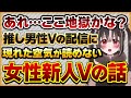 【匂わせ厳禁】推しの男性Vtuberの配信に現れた女性Vtuberが匂わせしてきた話【Vtuberクエスト 切り抜き Vクエ 新人Vtuber ちっち君】