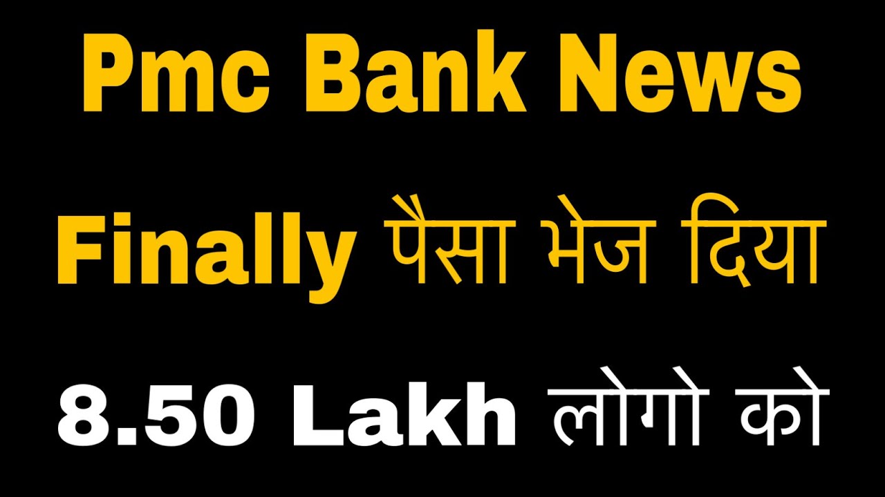 Pmc Bank News | Pmc Bank latest news today | Pmc Bank payment update