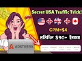 Secret FB Page Trick দিয়ে Unlimited USA, UK, CA Traffic নিন - Adsterra Marketing New Method!