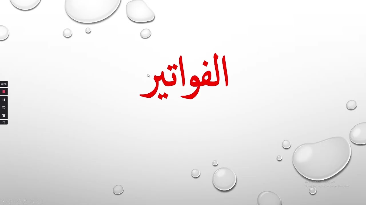 المشاطيف والفواتير في السقف المصمطsolid slab